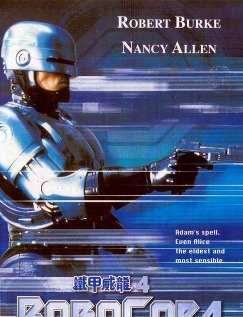 铁甲威龙4：终极毁灭