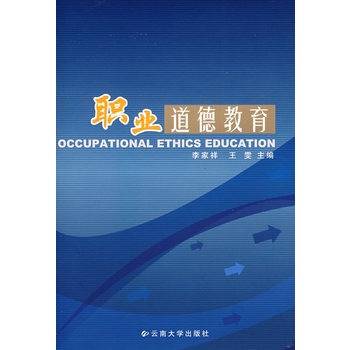 职业道德教育