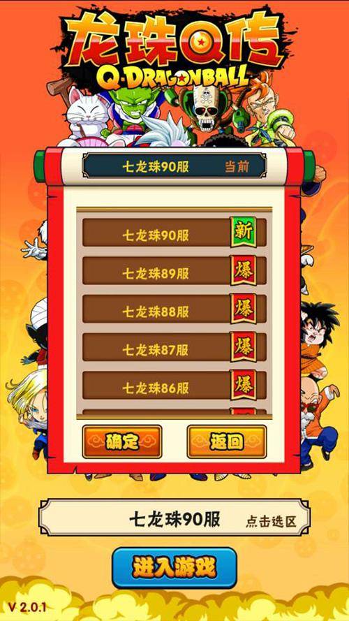 龙珠Q传