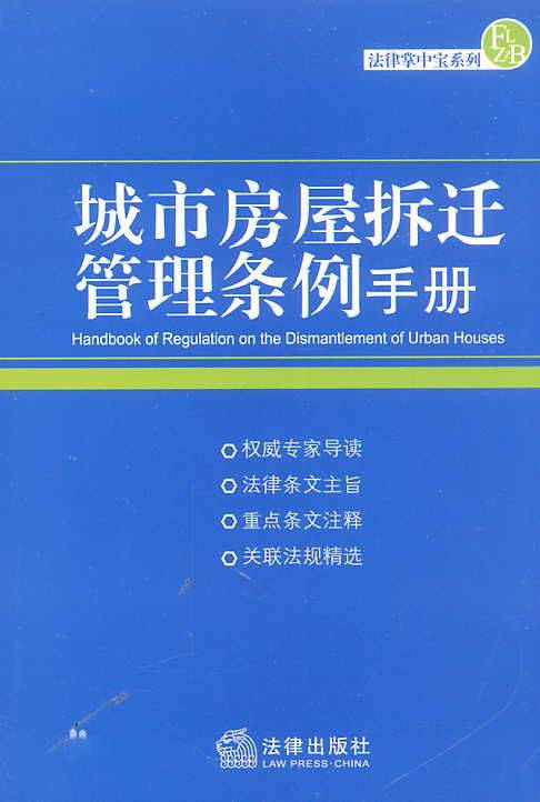 四川省城市房屋拆迁管理条例