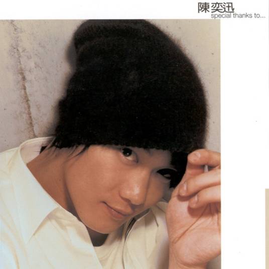 你会不会（2002年陈奕迅演唱的歌曲）