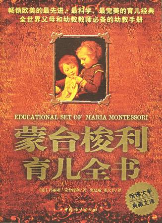 蒙台梭利育儿全书（2012年陕西师范大学出版社出版的图书）