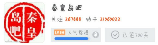 秦皇岛吧