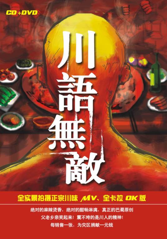 川语无敌