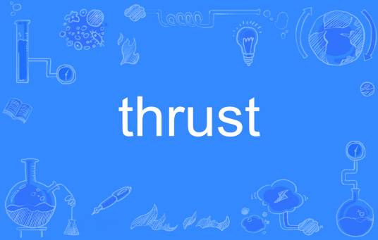 Thrust（英语单词）