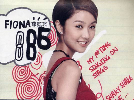 886（薛凯琪演唱歌曲）