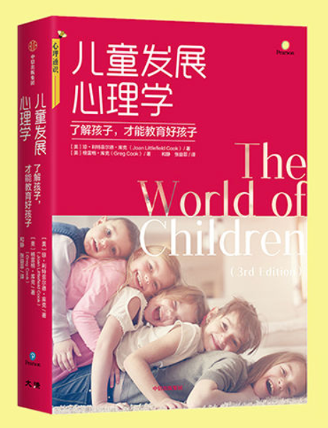 儿童发展心理学（2020年5月中信出版社出版的图书）
