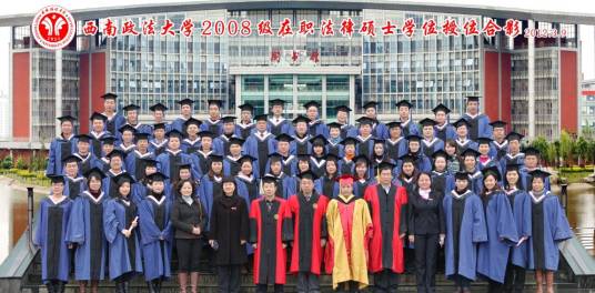 西南政法大学研究生部