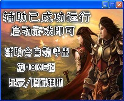 传奇三杀辅助