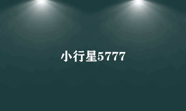 小行星5777