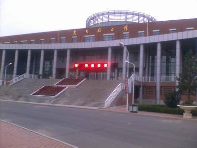 吉林财经大学图书馆