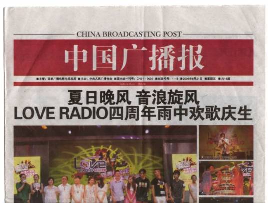中国广播报