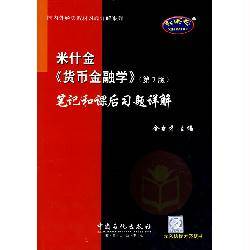 克鲁格曼《国际经济学》笔记和课后习题详解