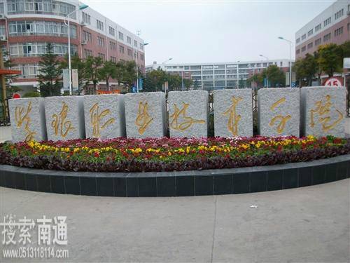 紫琅职业技术学院机电工程系