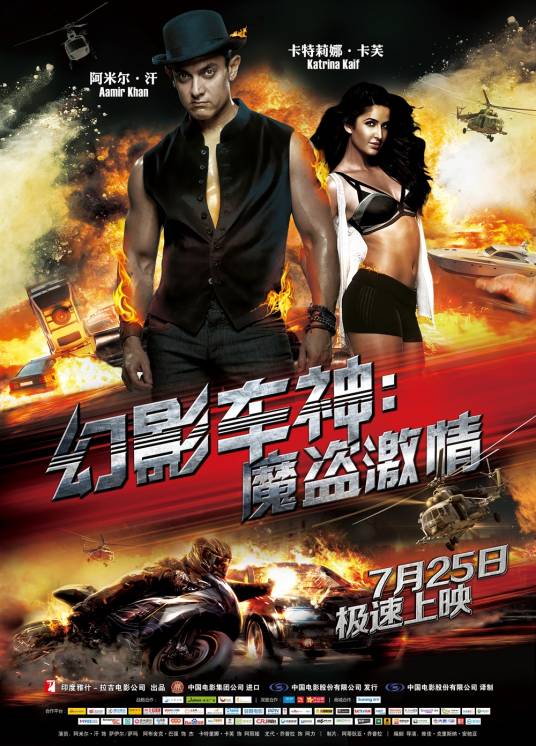 幻影车神：魔盗激情