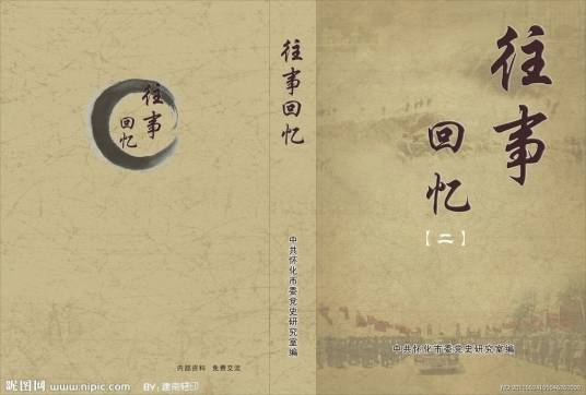 异性合租的往事（王亚奇创作的网络小说）