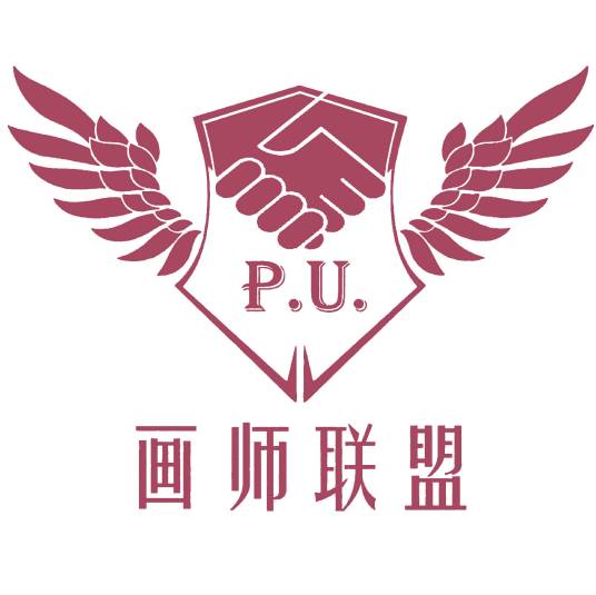 画师联盟