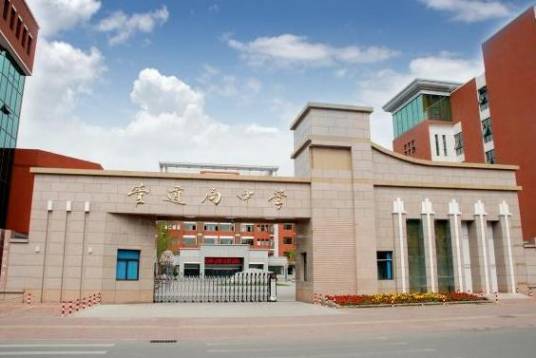 中国石油天然气管道局中学