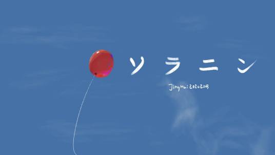 乐与路（浅野一二〇著漫画作品）