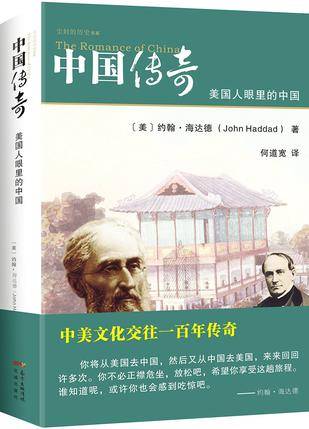 中国传奇（2015年花城出版社出版的图书）