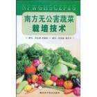 无公害蔬菜栽培技术