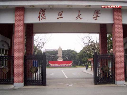复旦大学网络教育学院
