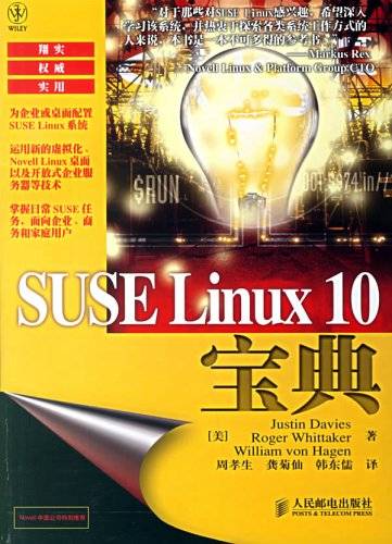 SUSELinux10宝典
