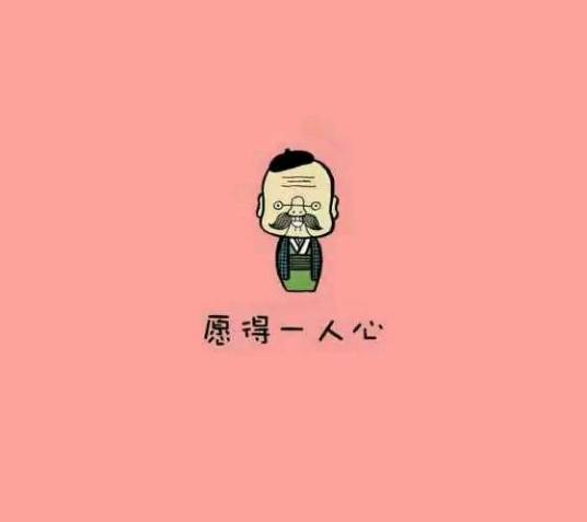 像笑话般的爱你
