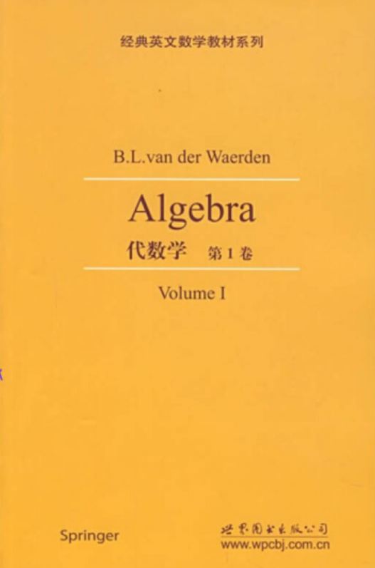 代数学（2007年世界图书出版公司北京公司出版的图书）