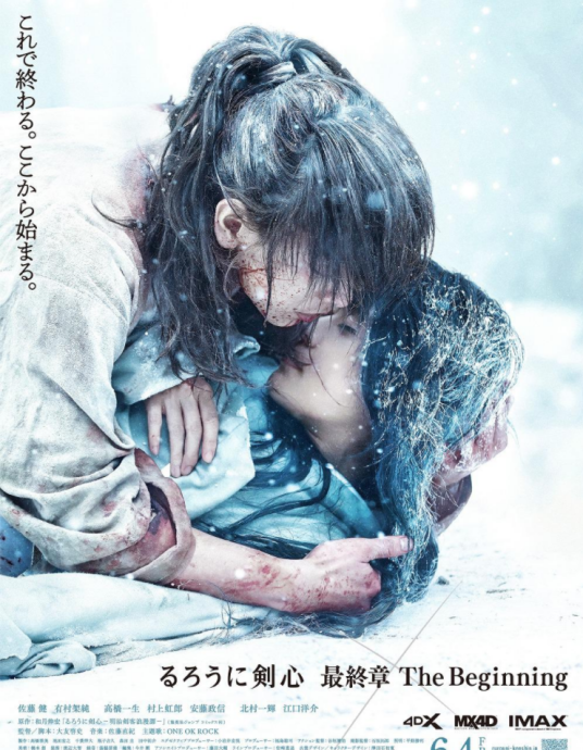 浪客剑心最终章追忆篇