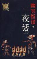 夜话（2007年陕西师范大学出版社出版的图书）