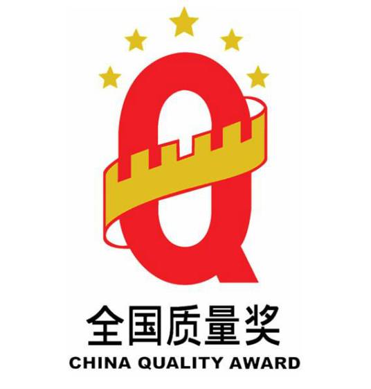 全国质量奖