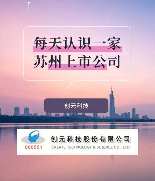 创元科技股份有限公司