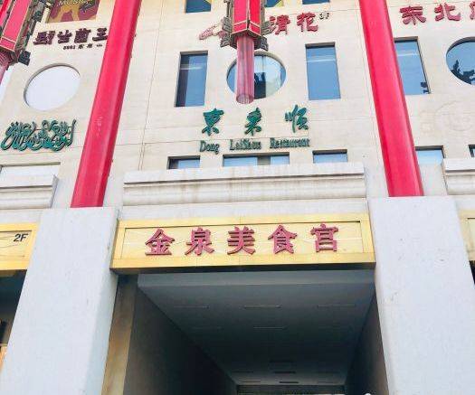 金泉美食宫（大屯北路店）