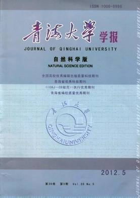 青海大学学报