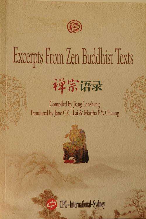 禅宗语录（禅宗的“经典”之一）