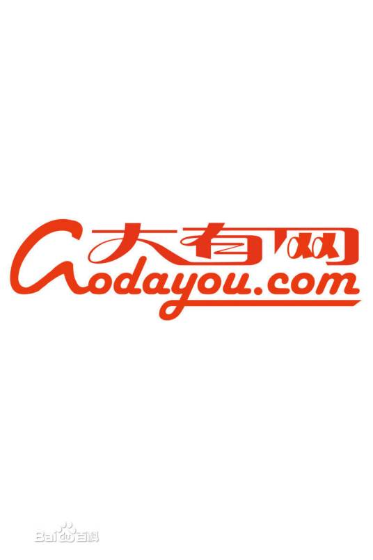 大有网（代购商务网站）