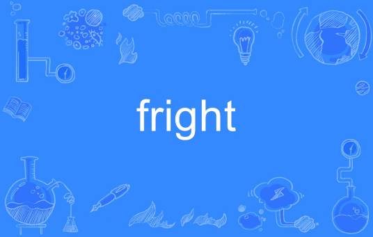 Fright（英文单词）