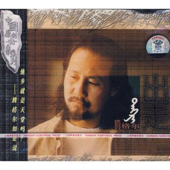 天堂（腾格尔演唱歌曲）