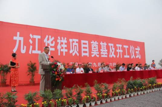 华祥集团股份有限公司