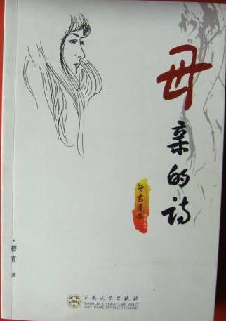 母亲的诗
