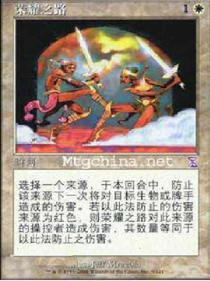 荣耀之路（卡牌游戏）